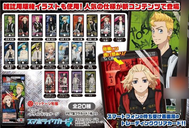 Candy Toy - Tokyo Revengers Smartphone-like Catd (Box/20pack)