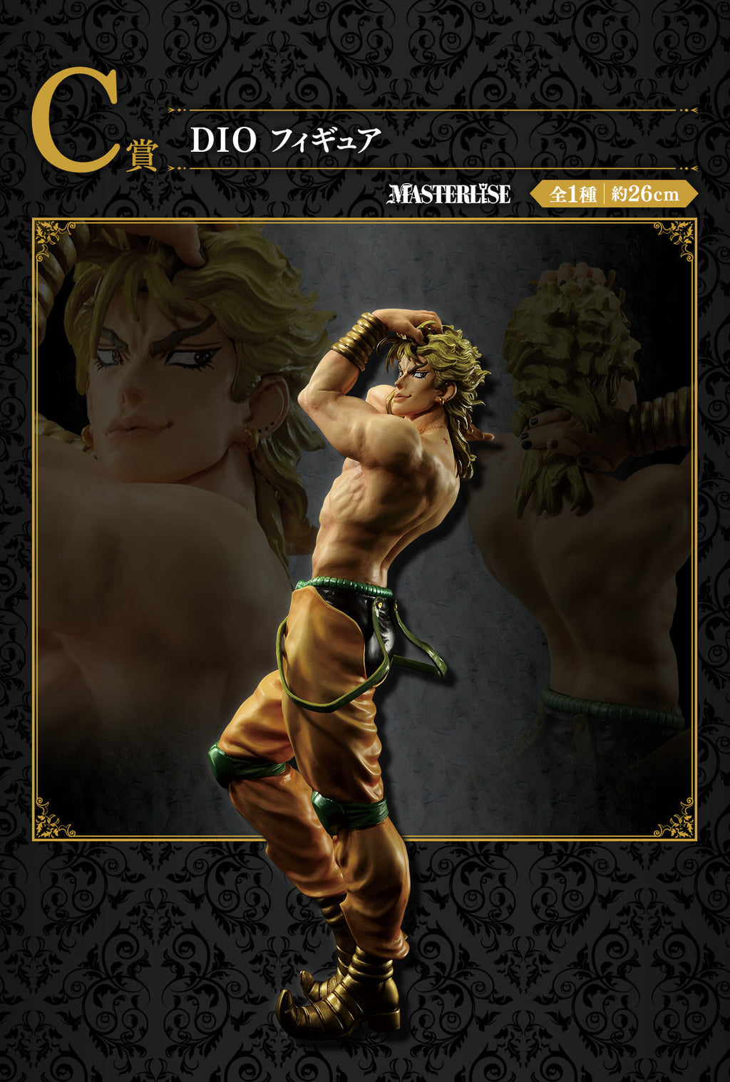 JoJo's Bizarre Adventure Figure Ichiban Kuji - Evil Party - (C) Dio