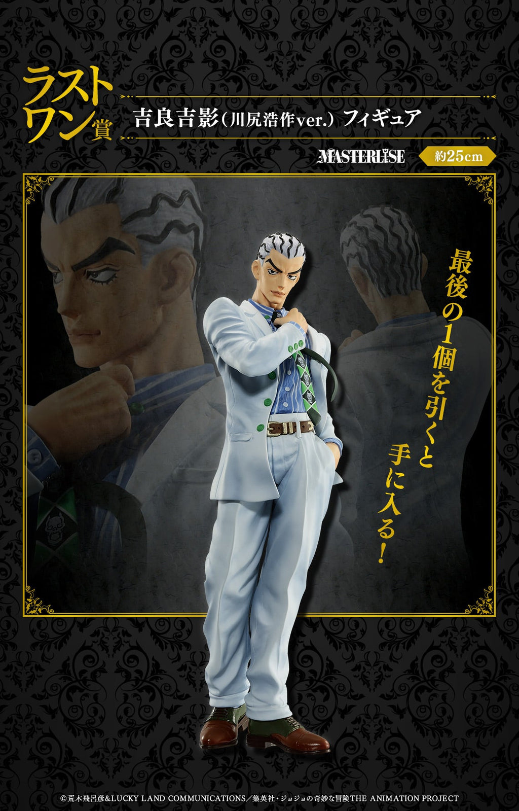 JoJo's Bizarre Adventure Figure Ichiban Kuji - Evil Party - (LAST ONE) Yoshikage Kira (Kosaku Kawajiri ver.)