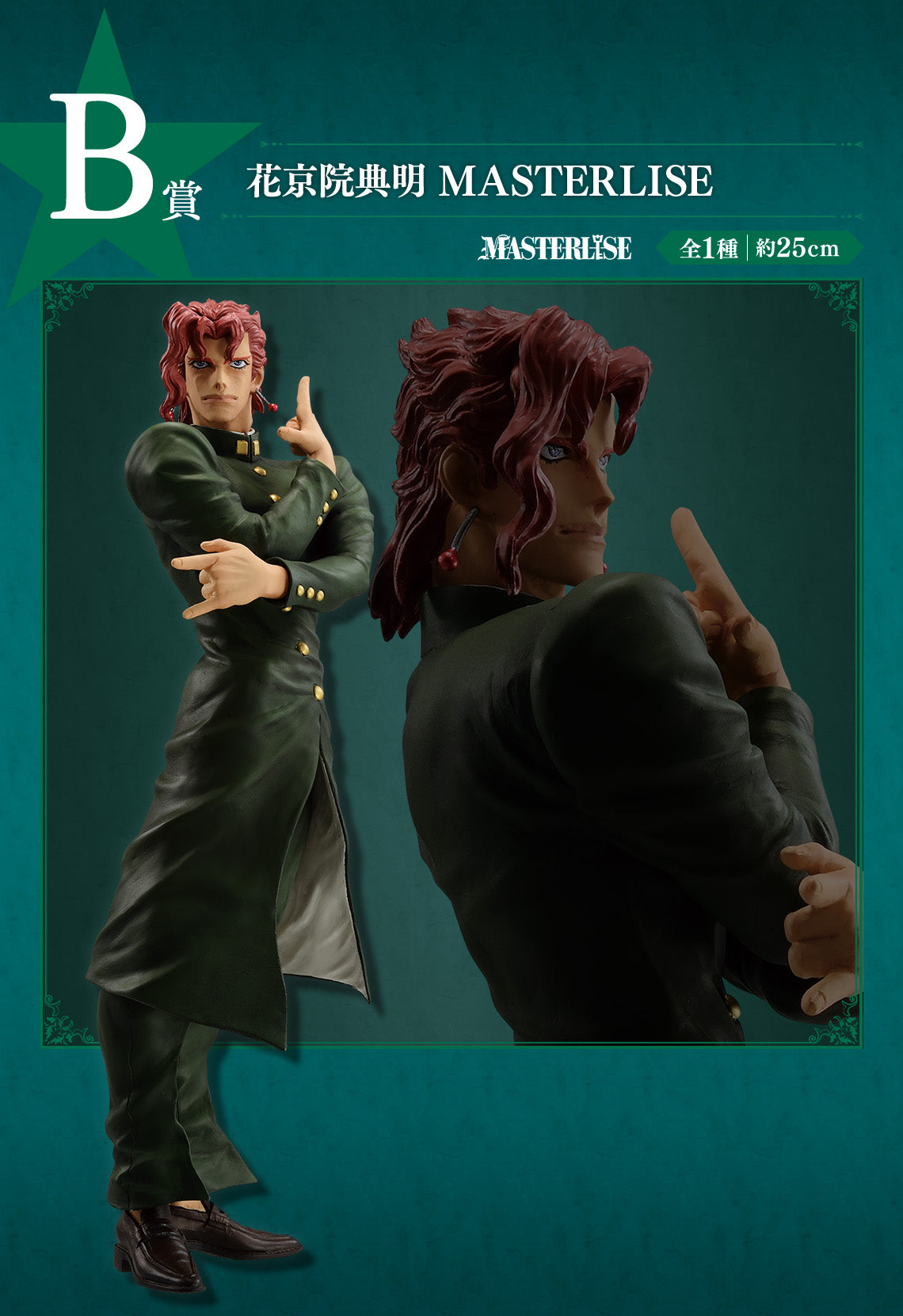 JoJo's Bizarre Adventure Figure Ichiban Kuji - Stardust Crusaders (B) Noriaki Kakyoin