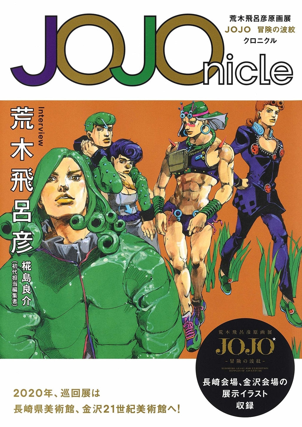 Jojonicle - JoJo's Bizarre Adventure