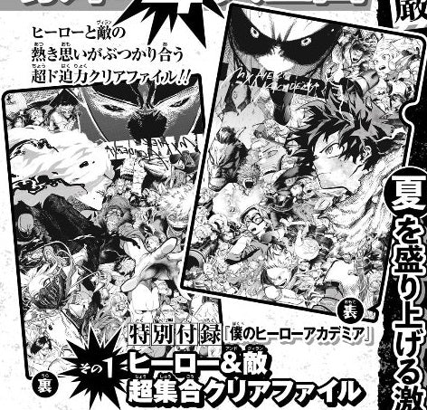Jump Giga Summer 2023 My Hero Academia + Clear File + Stickers MHA