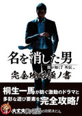 Like a Dragon Gaiden: The Man Who Erased His Name - Complete Strategy Guide