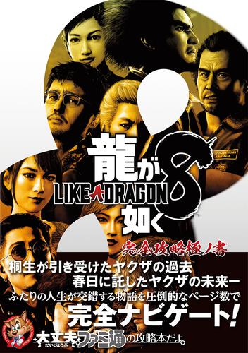 Like a Dragon: Infinite Wealth - Complete Strategy Guide