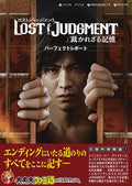 Lost Judgment - Perfect Report Strategy Guide