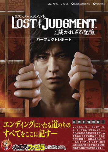 Lost Judgment - Perfect Report Strategy Guide