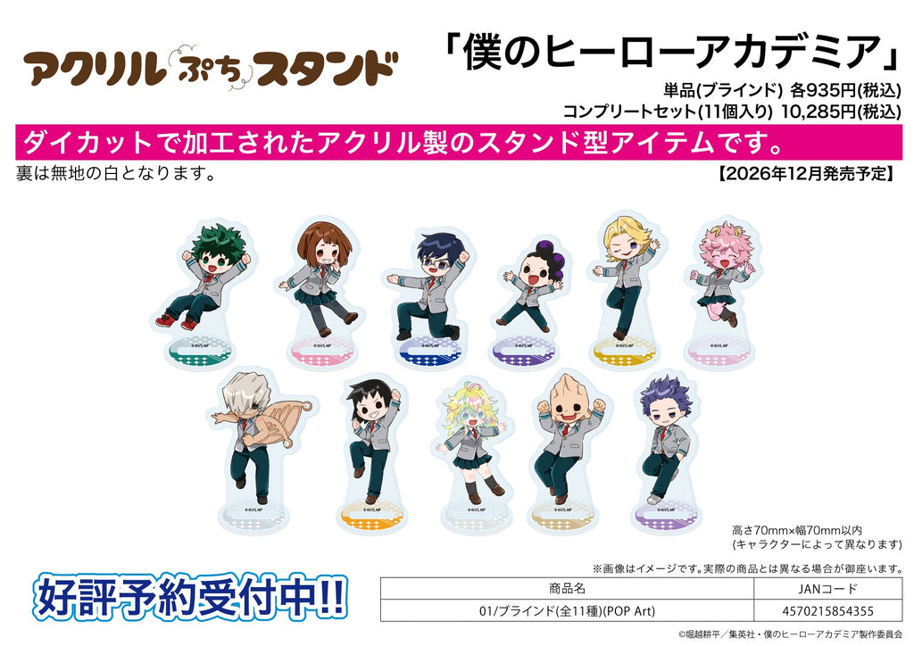 My Hero Academia - Acrylic Petit Stand Pop Art 01 Complete Set of 11 Types [Pre-Order Dec 2026]