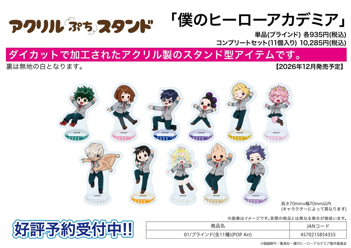 My Hero Academia - Acrylic Petit Stand Pop Art 01 Complete Set of 11 Types [Pre-Order Dec 2026]