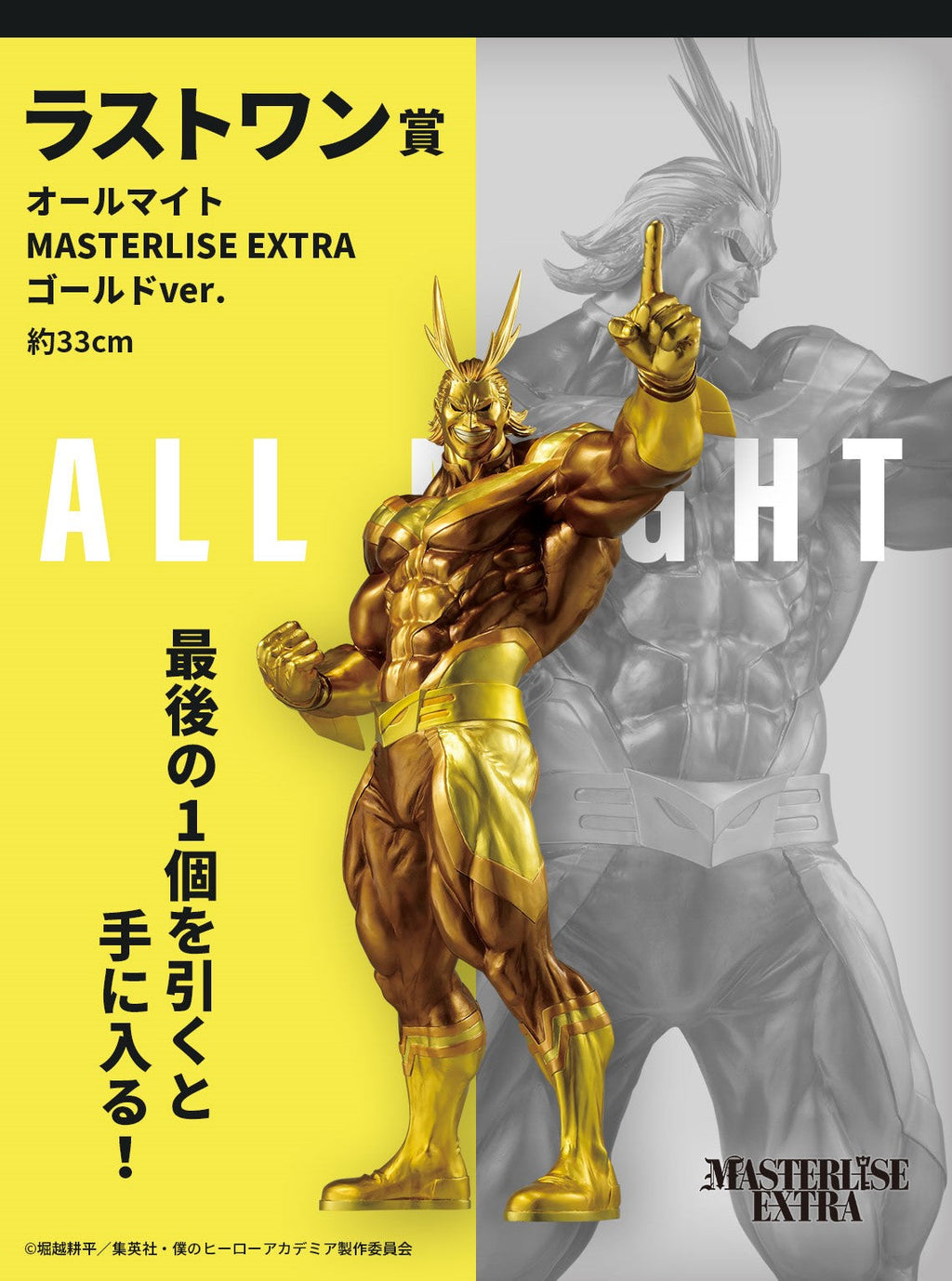 My Hero Academia Figure - Ichiban Kuji - VS - Prize Last One - All Might - Masterlise Extra Gold ver.
