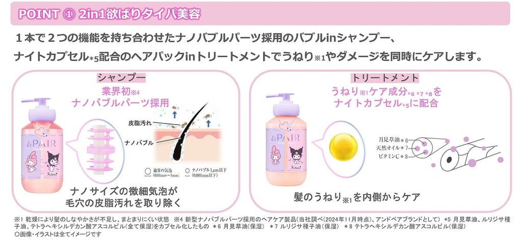 &PAIR Control Repair洗发水&护发素套装 附速干梳 三丽鸥联名 My Melody Kuromi 450mL+450g