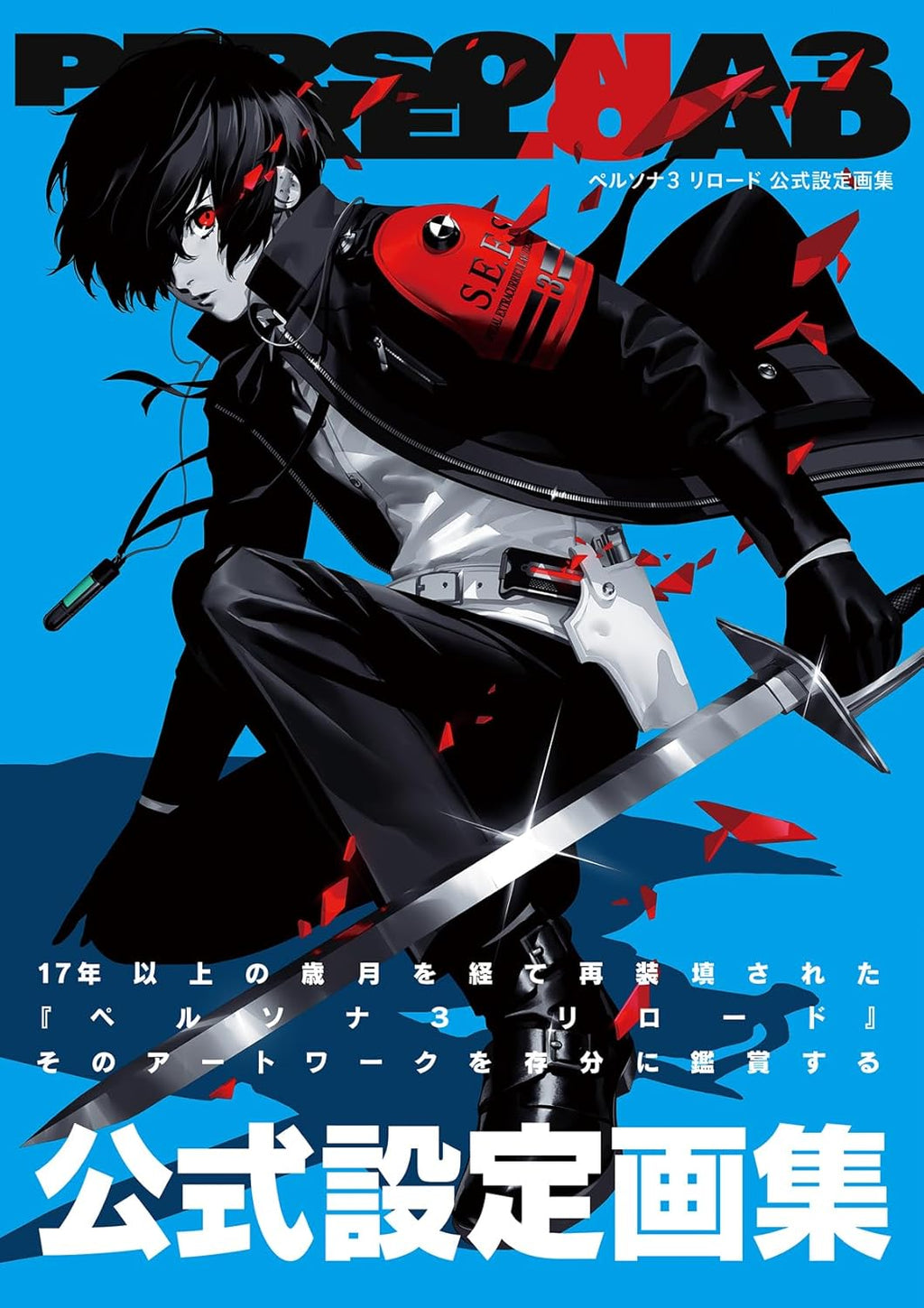 Persona 3 Reload - Official Artbook