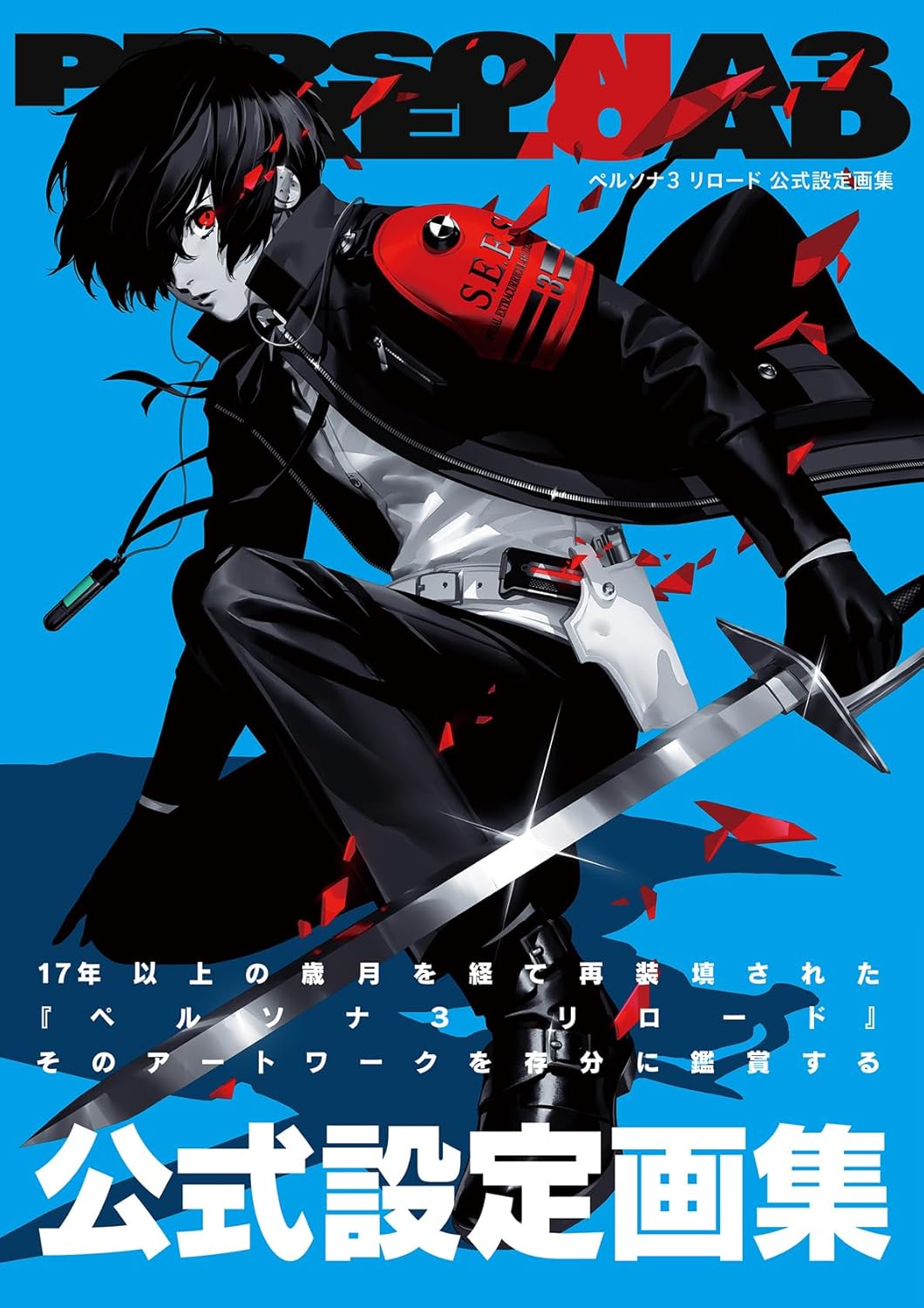 Persona 3 Reload - Official Artbook