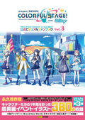 Project Sekai - Official Visual Fan Book Vol.3
