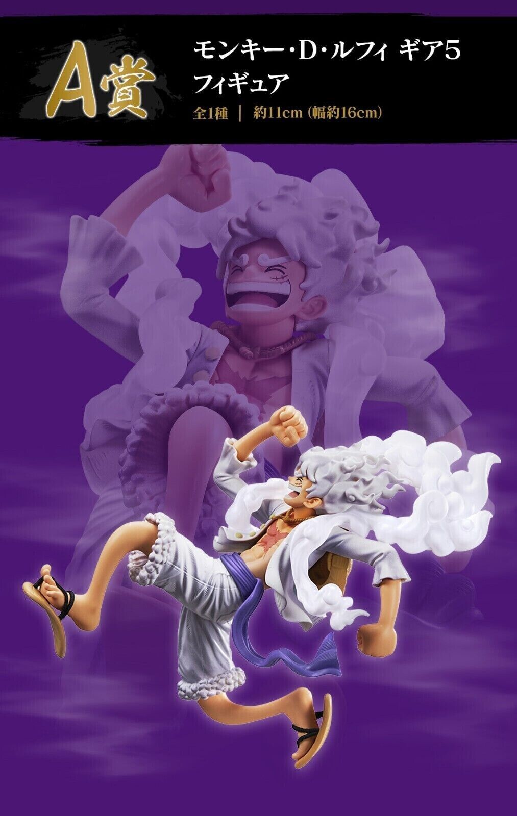 Ichiban Kuji ONE PIECE BEYOND THE LEVEL Monkey D Luffy Gear 5 Prize A Figure