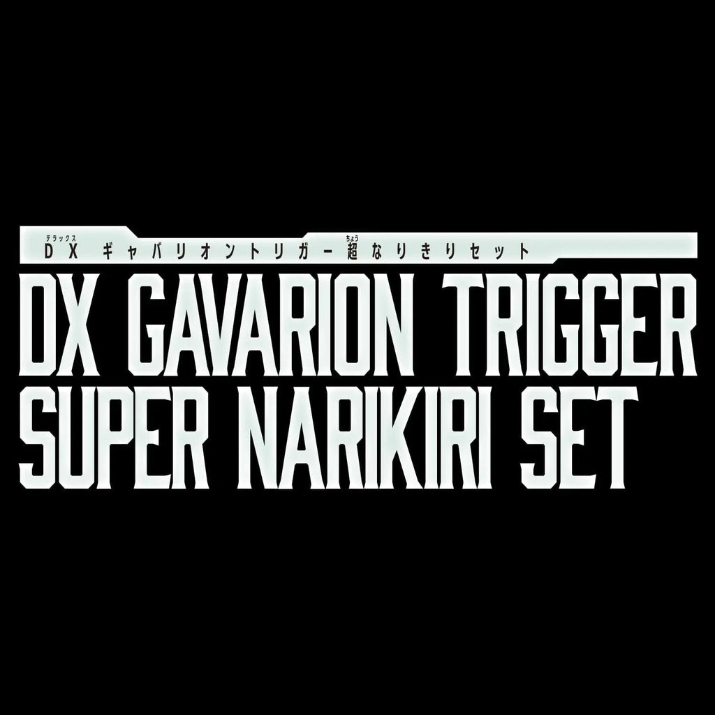BANDAI Super Space Sheriff Gavan Infinity DX Gavarion Trigger Super Narikiri set