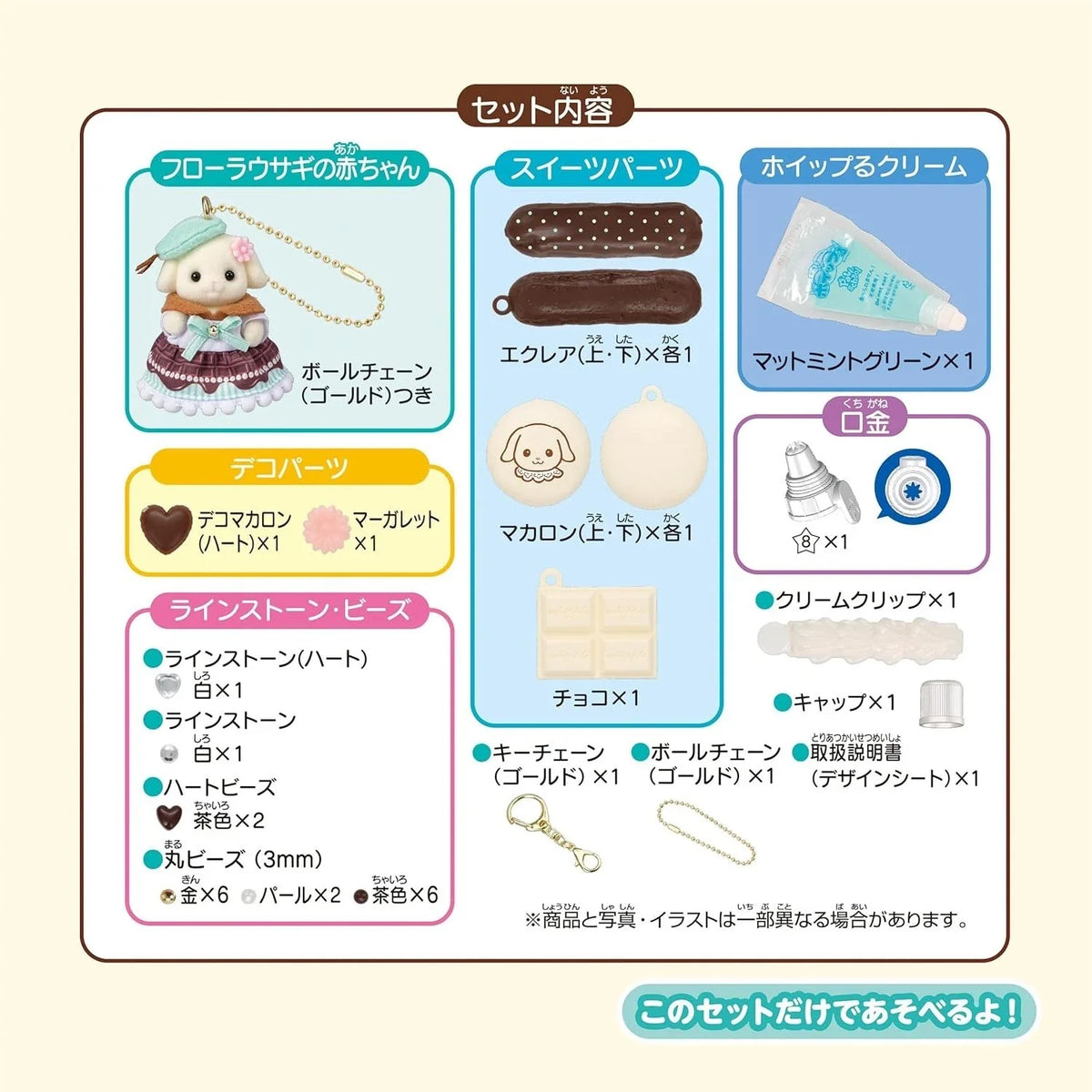 Epoch Whipple Sylvanian Family Keychain Kit Choco Mint JAPAN OFFICIAL