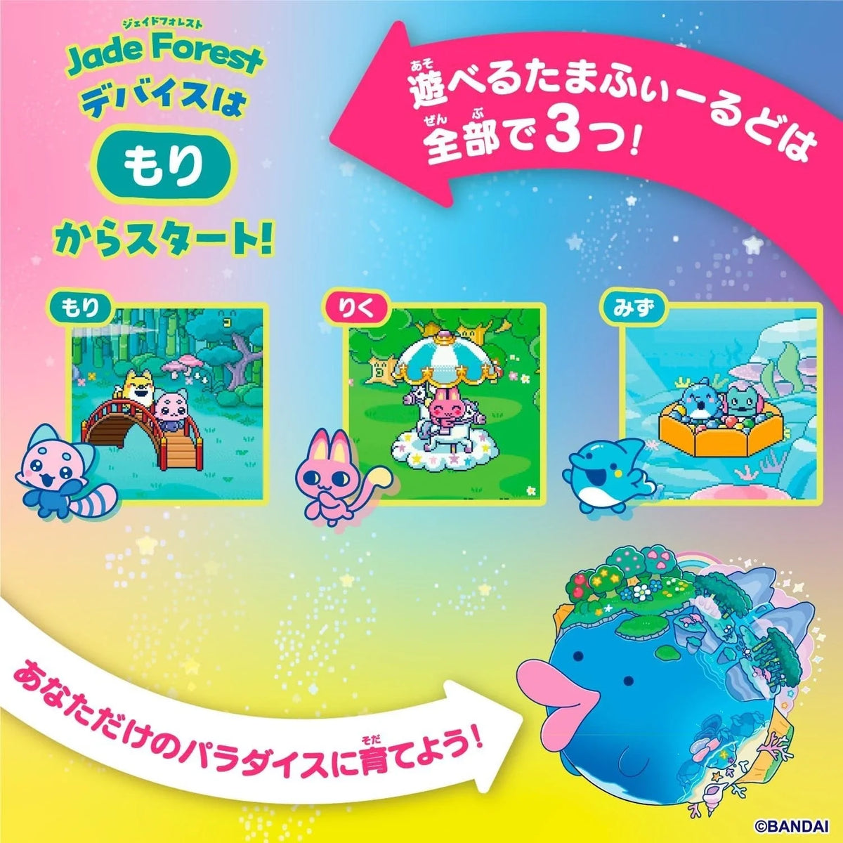 BANDAI Tamagotchi Paradise Jade Forest JAPAN OFFICIAL