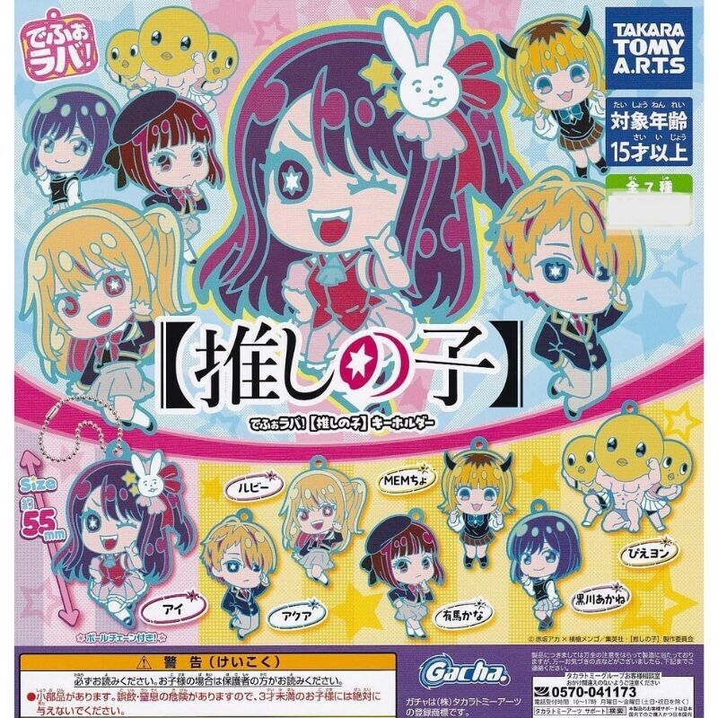 Deformed Rubber! Oshi no Ko Keychain All 7 Set Capsule toy JAPAN OFFICIAL