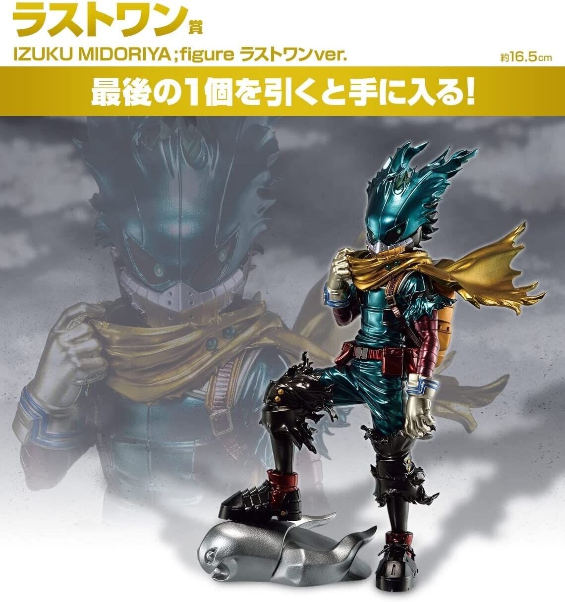 BANDAI Ichiban Kuji My Hero Academia Will Prize Last One Izuku Midoriya Figure
