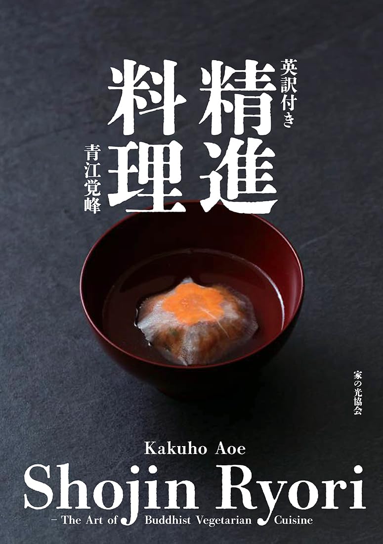 Shōjin Ryōri 日本精进料理双语食谱书 日英对照 Buddhist Vegetarian Cuisine 含季节菜单与理念解析