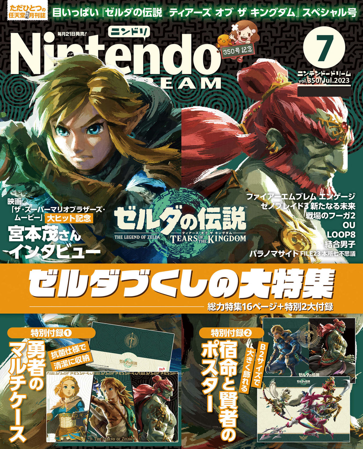 Nintendo Dream Magazine 2023-07 Zelda Tears of The Kingdom + Poster + Multi Case