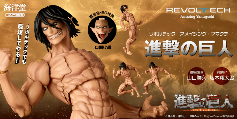 Attack on Titan - Eren Yeager Titan - Revoltech Amazing Yamaguchi Action Figure