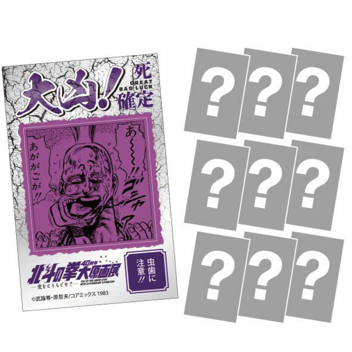 Hokuto no Ken 40th Anniversary Exhibition (Fist of The North Star) - Random Death Cry Fortune Sticker