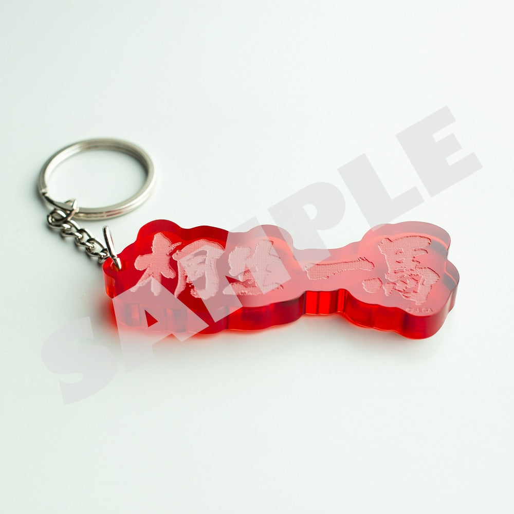 Yakuza: Like a Dragon - Clear Acrylic Name Keychains