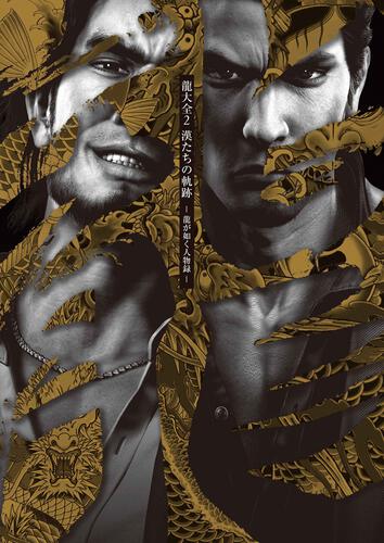 Yakuza - Ryu Daizen 2 Character Encyclopedia
