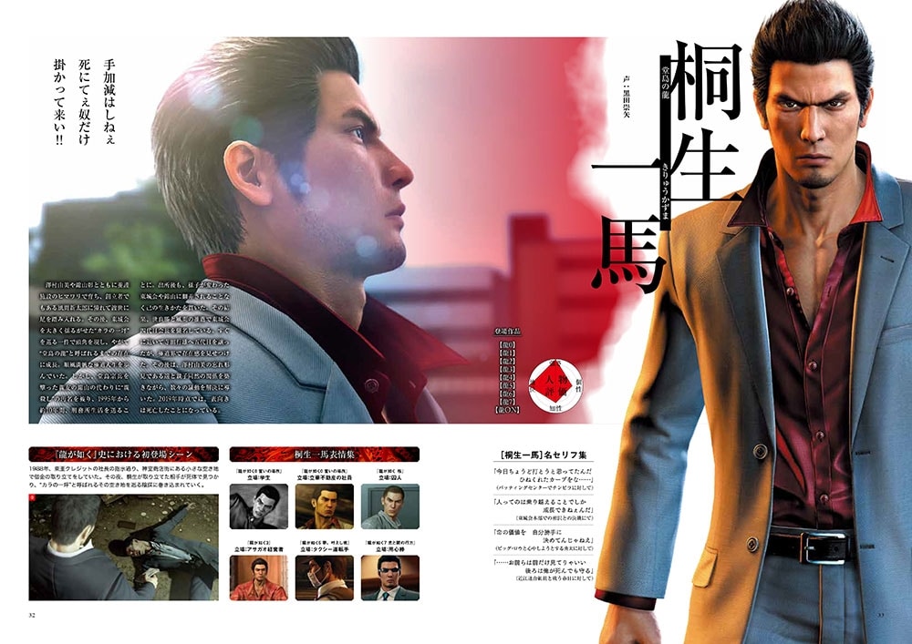 Yakuza - Ryu Daizen 2 Character Encyclopedia
