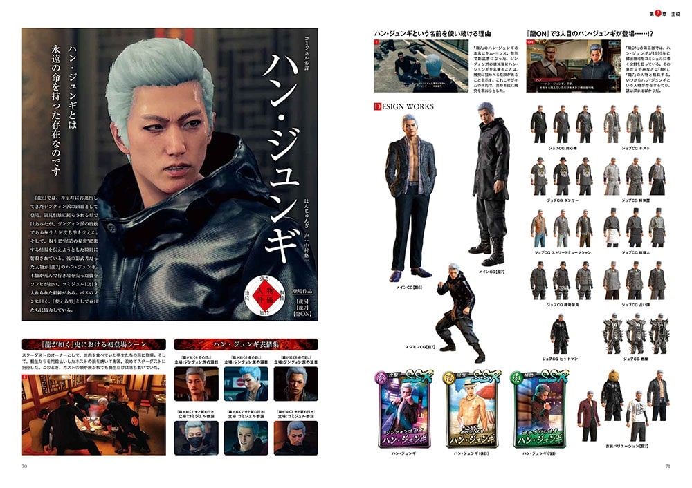 Yakuza - Ryu Daizen 2 Character Encyclopedia